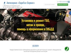 ЕвроГаз-Сервис