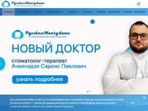 Русская жемчужина