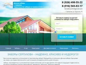 Дачные заборы