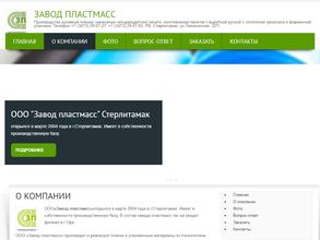 Завод пластмасс