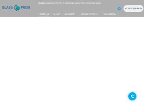 Гласс-Пром