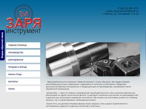 Заря-инструмент