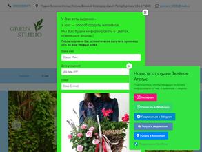 Зелёное Ателье