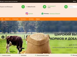 Зерно-комбикорм