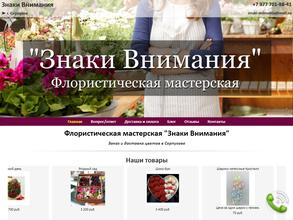 Знаки внимания