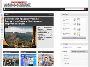 Липецкие известия