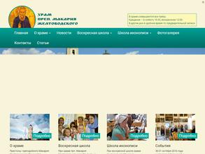 Церковь Макария Желтоводского