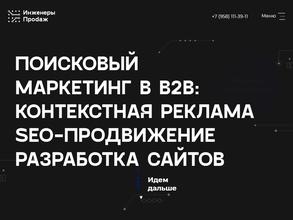 Инженеры продаж