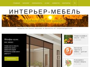 Интерьер-мебель