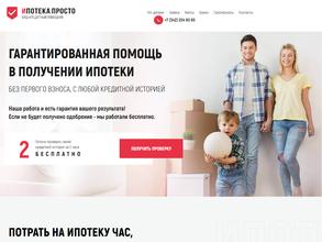 Ипотека просто