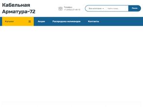 Кабельная арматура-72