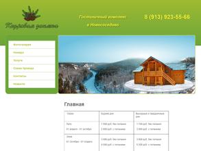 Кедровая Заимка