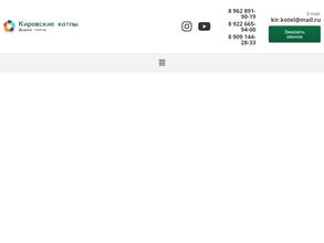 Кировские котлы