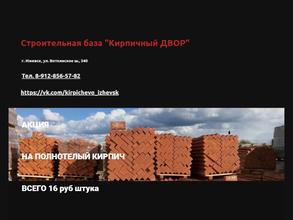 Кирпичный двор