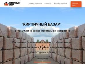 Кирпичный базар