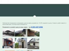 Козырьки-Навесы