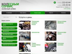 Колесный сервис