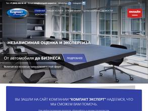 Компакт-эксперт