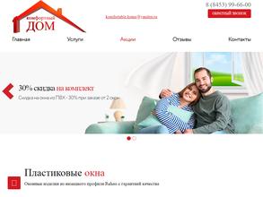 Комфортный дом