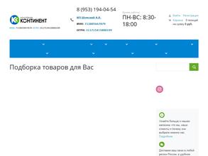 Континент-строй