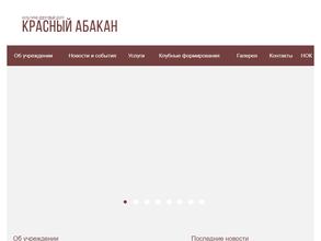 Красный Абакан