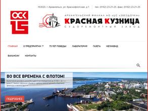 Красная кузница