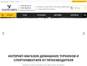 Культура Спорта