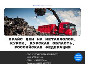 Курские металлы плюс