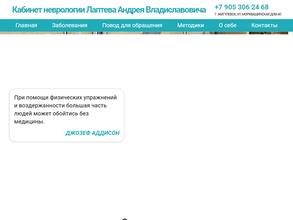 Кабинет неврологии