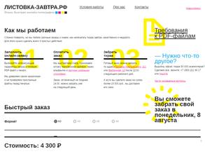 Листовка-завтра