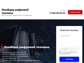 Ломбард цифровой техники
