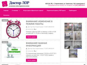 Доктор-ЛОР