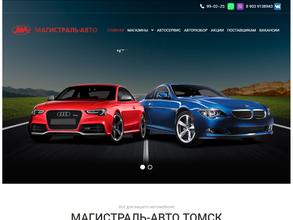 Магистраль авто