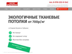 Мастер Потолков