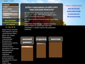 Мастерская ремонта