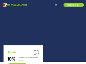 МБ стоматология