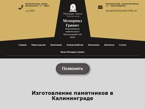 Мемориал гранит