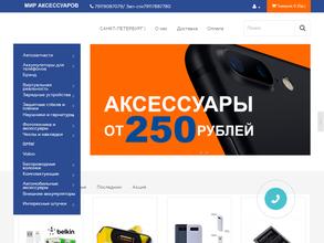 Мир-аксессуаров