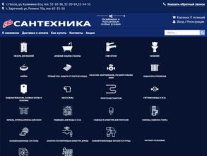 Моя Сантехника