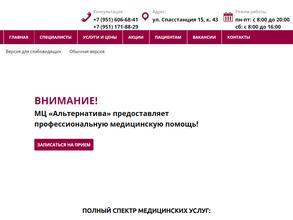 Альтернатива