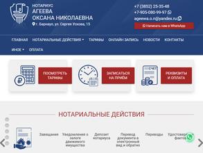 Нотариус Агеева О.Н.