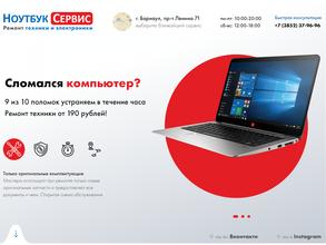 Ноутбук Сервис