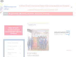 Управление образования и молодежной политики