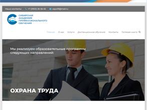 Сибирская академия профессионального обучения
