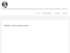 Оконный доктор