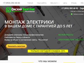 Омский Электрик