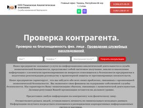 Компания по проверке контрагентов