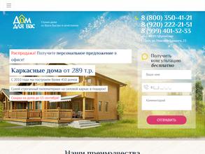 Дом для вас