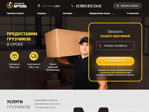 Грузовая Артель