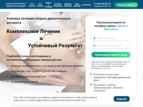 ОСТЕОПАТИЯ+